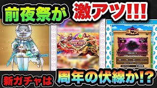 【ドラクエウォーク】激アツの前夜祭！スマートウォーク新情報まとめ