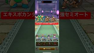 エキスポカンダタのほこら強 セミオート 【ドラクエウォーク】