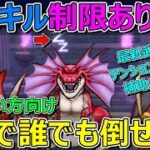 【ドラクエウォーク】勝てない方向け天気のほこら晴れ！スキル制限あり！これで誰でも勝てます！最新武器不要！