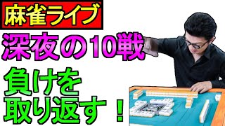 【ドラクエウォーク】深夜の麻雀 絶対に取り返す もう許しませんよ【攻略】