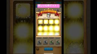 欲しい心珠ゲット！#ドラクエウォーク #エスタークの心珠
