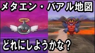 【ドラクエウォーク】新たなバアルゼブブ大量発生地図誕生