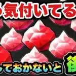 【ドラクエウォーク】準備しておかないと大後悔
