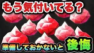 【ドラクエウォーク】準備しておかないと大後悔