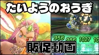 【ドラクエウォーク】たいようのおうぎの魅力