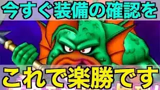グラコスエビル安定討伐！みんなの持ってるあの武器で速攻可能です【ドラクエウォーク】【ドラゴンクエストウォーク】