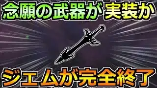 ドラクエウォーク】待望のあの属性武器がついに実装へ！周年前にこれは勘弁してくれ！！