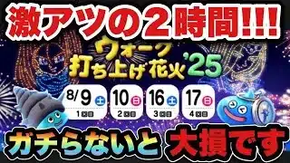 【ドラクエウォーク】初心者•復帰勢は超激アツです