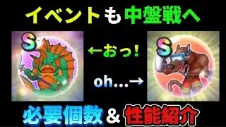 [ドラクエウォーク]こころ性能・必要個数！暴走率は今後も！イベント予定について[攻略][考察]