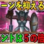 【#ドラクエウォーク】行動パターンを抑えるだけで不敗攻略ｗ