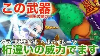 【ドラクエウォーク】魔人かめはめ波で衝撃の１ターン攻略⁉︎