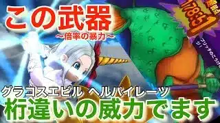 【ドラクエウォーク】魔人かめはめ波で衝撃の１ターン攻略⁉︎