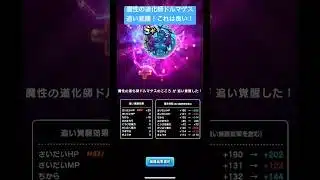 魔性の道化師ドルマゲス【追い覚醒】これはなかなか良い！#ドラクエウォーク #ドルマゲス #覚醒