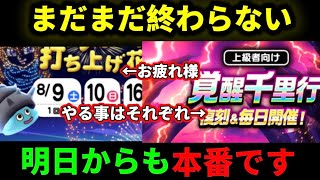 [ドラクエウォーク]花火大会が終わっても続くチャンス！まだまだ夏は終わらない[攻略][考察]