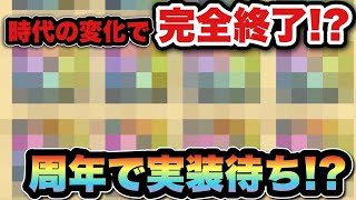 【ドラクエウォーク】インフレで完全終了！？周年で復活なるか？