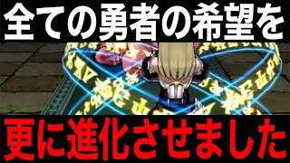 あのチート戦法を更に進化させました。これはマジでヤバいですww【ドラクエウォーク】【ドラゴンクエストウォーク】