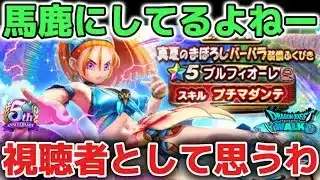【ドラクエウォーク】ジェム案件に騙される人はガチャ爆死に気をつけてね⚠️しつこすぎて視聴者を馬鹿にしてるんやろうな！ww【DQウォーク】