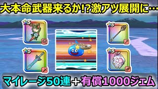 【ドラクエウォーク】#202 ラストに衝撃展開が待っていた…