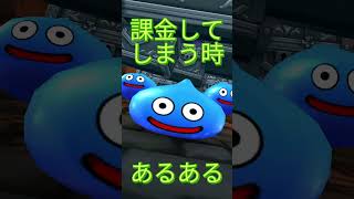 【ドラクエウォーク】25復刻ガチャ！！ 課金あるあるー//