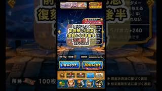 ドラクエウォーク/ガチャ】前夜祭’25記念復刻ふくびき後半20連目【Dragon Quest Walk/エスタークの魔刃】#shorts #2 #ドラクエウォーク