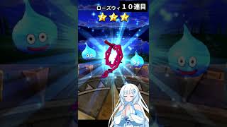 【ドラクエウォーク】オリハルコンの短剣マイレージ30連【ガチャ】