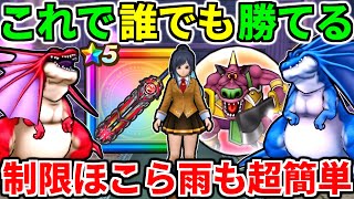 ドラクエウォーク【最終攻略】天気のほこら アルゴングレート リザードファッツ 晴れ 雨 3600 スキル制限 神喰らいの大剣【ドラゴンクエストウォーク】【DQW】【DQウォーク】【祠】【６周年】