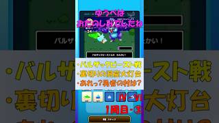 【ドラクエウォーク】ゆうべはおたのしみでしたね【41周目③】#ドラクエウォーク #ゆうべはおたのしみでしたね #ドラゴンクエストウォーク