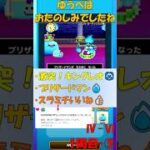 【ドラクエウォーク】ゆうべはおたのしみでしたね【41周目⑤】#ドラクエウォーク #ゆうべはおたのしみでしたね #ドラゴンクエストウォーク