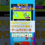 【ドラクエウォーク】ゆうべはおたのしみでしたね【41周目⑥】#ドラクエウォーク #ゆうべはおたのしみでしたね #ドラゴンクエストウォーク