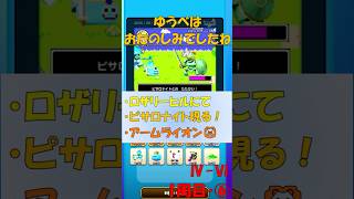 【ドラクエウォーク】ゆうべはおたのしみでしたね【41周目⑥】#ドラクエウォーク #ゆうべはおたのしみでしたね #ドラゴンクエストウォーク