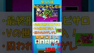 【ドラクエウォーク】ゆうべはおたのしみでしたね【41周目⑨】#ドラクエウォーク #ゆうべはおたのしみでしたね #ドラゴンクエストウォーク