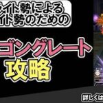 【ドラクエウォーク/ほこら攻略】アルゴングレートのほこらをあの武器で4ターン攻略！【DQW/弱点/無課金勢】#ドラクエウォーク #アルゴングレート #ほこら