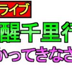 【ドラクエウォーク】6周年 覚醒千里行 ワイトキング アークデーモン ごくらくちょう【攻略】