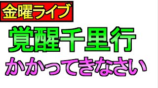 【ドラクエウォーク】6周年 覚醒千里行 ワイトキング アークデーモン ごくらくちょう【攻略】