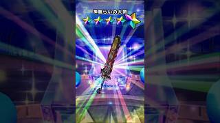6周年記念ふくびき　ジェム70〜100連分の結果　†DQWあるある†【ドラクエウォーク】 #ドラクエウォーク #ドラクエ #ガチャ #6周年 #6周年記念