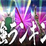 ドラクエウォーク 最強武器ランキング最新版 6周年直前 DQウォーク