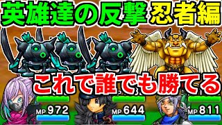 英雄たちの反撃 ニンジャの里周辺編 デュランダル 神威兵アネモーズ 攻略 6周年記念イベント 英雄を継ぐ者 女神ペルセリア【ドラクエウォーク】【ドラゴンクエストウォーク】【DQW】【DQウォーク】