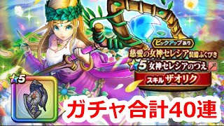 【ドラクエウォーク】6周年心珠ボックス100個開封、りゅうおうレベル99挑戦、ガチャ40連！