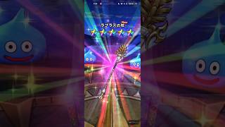 #621【ドラクエウォーク】最後の配布で復刻後半ガチャ2本抜き出ました😊