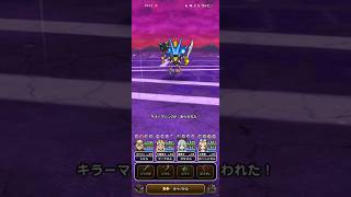 #636【ドラクエウォーク】復帰後初のキラーマシン2戦初勝利😊