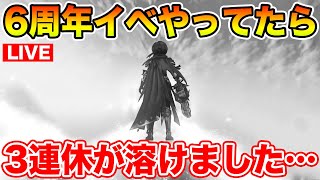 【ドラクエウォーク】6周年イベントをやっていたら3連休が爆速で溶けたんですが…ｗ【DQW】
