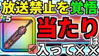 【ドラクエウォーク】消される前に見て下さい【ガチャ】【神喰らいの大剣】【6周年記念】【かみくらい】【ドラゴンクエストウォーク】【DQW】【 DQウォーク】【攻略】【初心者】