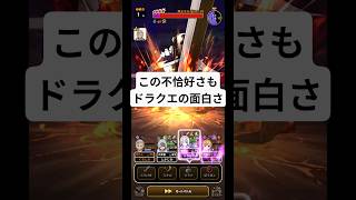 【ドラクエウォーク】狙い通りにいかないこともドラクエの楽しさ 魔王地図ネルゲル99 #dqw #ドラクエウォーク #ドラゴンクエスト #ドラゴンクエストウォーク #ドラクエ