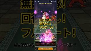 【ドラクエウォーク】天気のほこら、フルオート回復なし【ASMR】