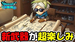 【ドラクエウォーク】最終日の最後の回に涙の目標到達＆情報解禁！！【DQウォーク】