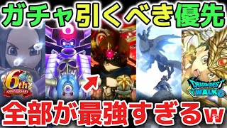 【ドラクエウォーク】神喰らいの大剣ガチャ引くべき優先度について！周年復刻ガチャも最強武器ばかりですが爆死には絶対に気をつけましょう！【DQウォーク】