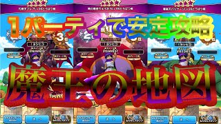 【ドラクエウォーク】夫婦でDQW もう専用パーティはいらない⁉️1つで3魔王を3ターン攻略できちゃう安定汎用パーティ作ってみた✨