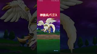 【DQW】神狼兵バゴス