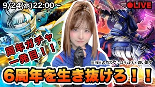 【DQW】元秋葉のメイドが周年ガチャを引いていく！【ガチャ】
