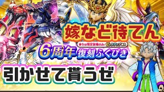 【ドラクエウォーク】【DQW】【DQWガチャ】ビンゴ１０枚終わったら500枚分引けるらしい！えぼさんお先にガチャっ！